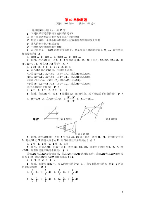 九年级数学上册第23章图形的相似检测题新版华东师大版20200915438