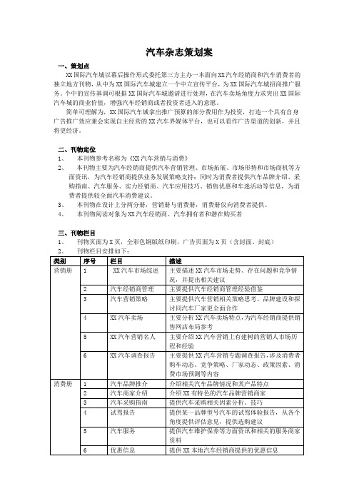 汽车杂志策划案