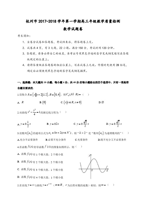 浙江省杭州市2018届高三上学期期末教学质量检测数学试题及答案