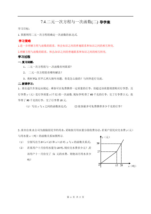 二元一次方程与一次函数(2)导学案