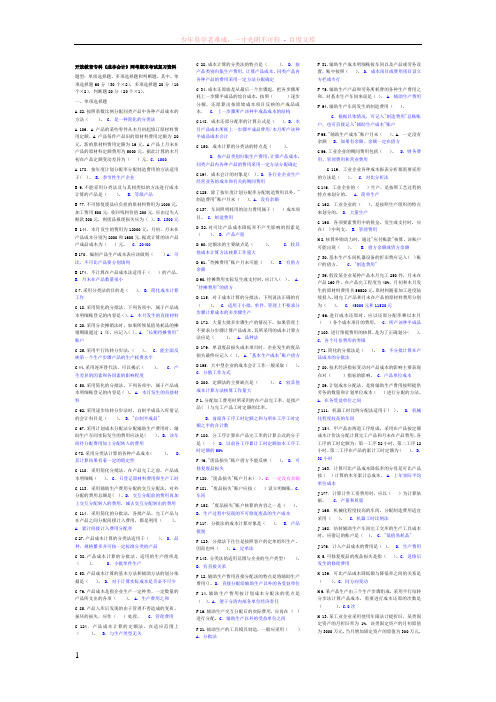 开放教育专科成本会计网考期末考试复习资料(已排版)
