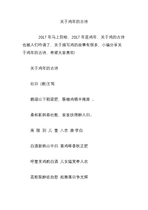 关于鸡年的古诗