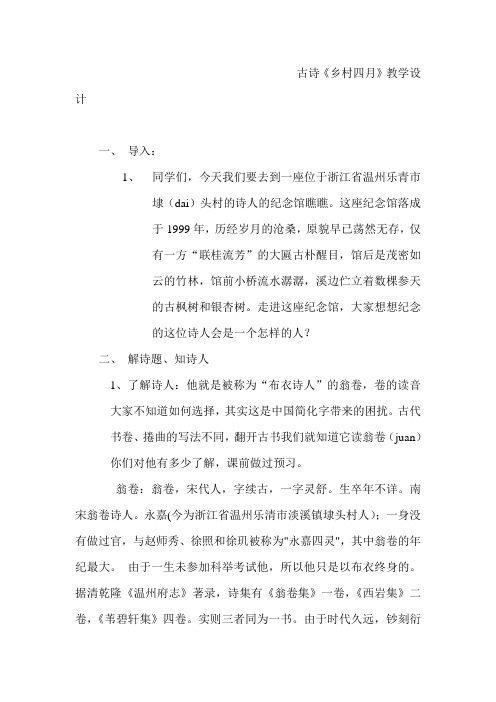 语文人教版四年级下册乡村四月