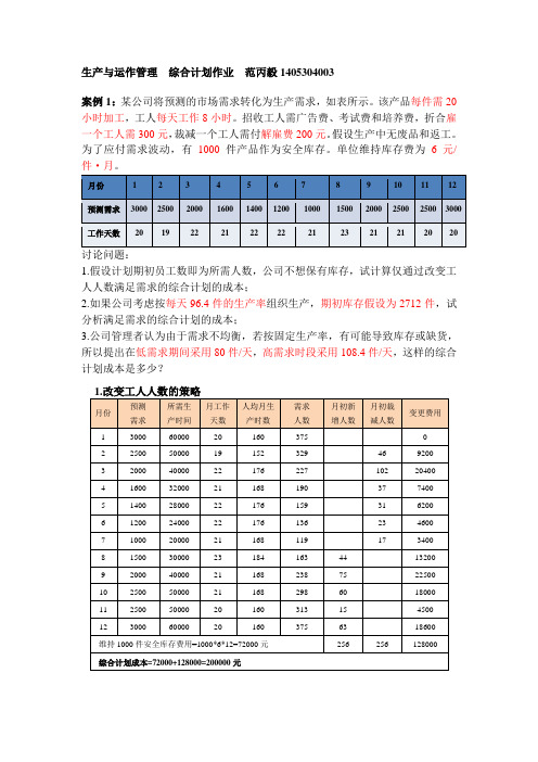 综合计划作业和参考答案