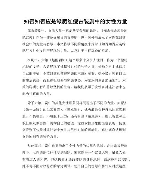 知否知否应是绿肥红瘦古装剧中的女性力量