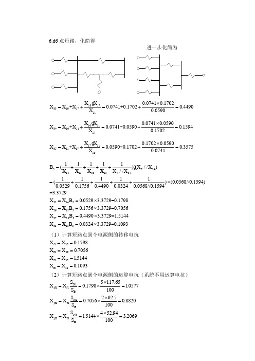 东北电力大学,电气工程及其自动化,毕业设计,大课题,计算书(3,共4)