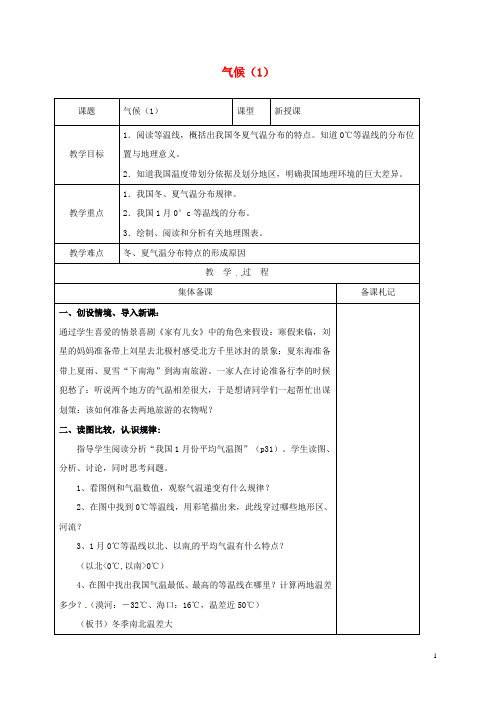 八年级地理上册中国的气候教案 湘教版