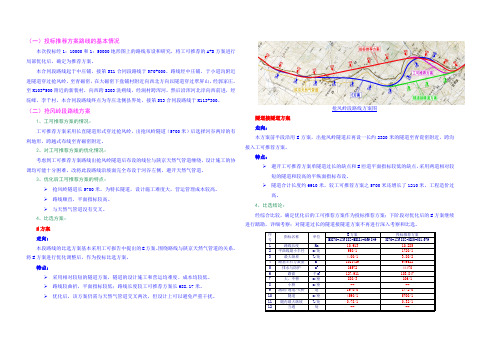 高速公路投标方案路线说明(4页)