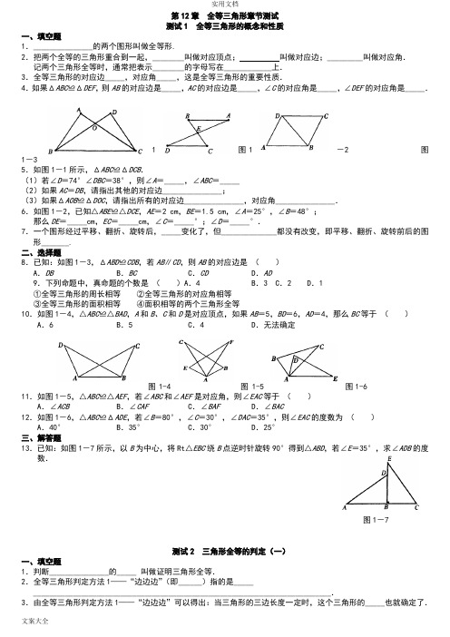 全等三角形综合练习题