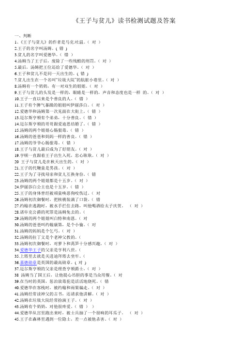 《王子与贫儿》课外阅读试题与答案 4.17