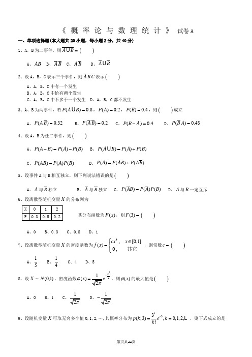 概率论与数理统计期末测验考试试卷答案