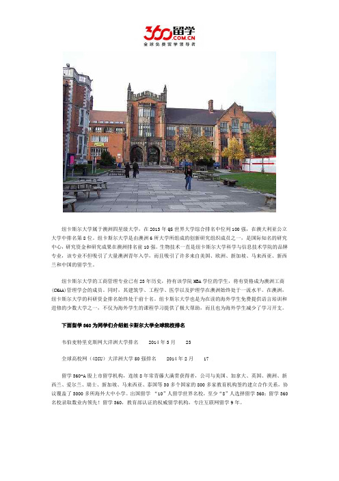 2016年澳大利亚纽卡斯尔大学排名