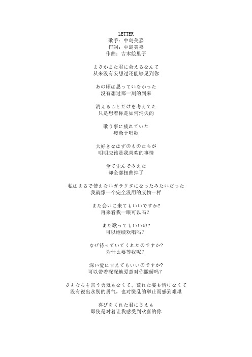 LETTER-中岛美嘉