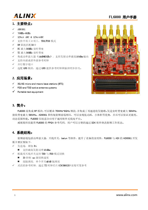 FL6000 用户手册说明书