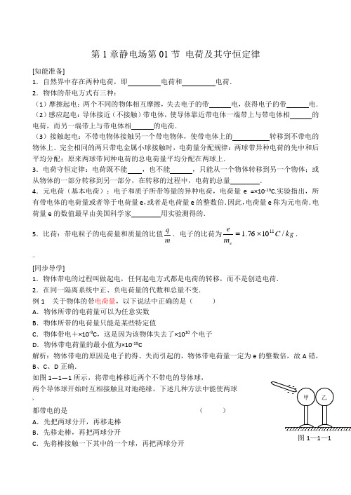 高中物理选修3-1 第1章电场 全套同步练习