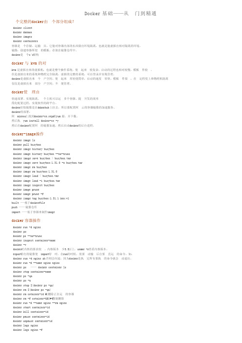 Docker基础——从入门到精通
