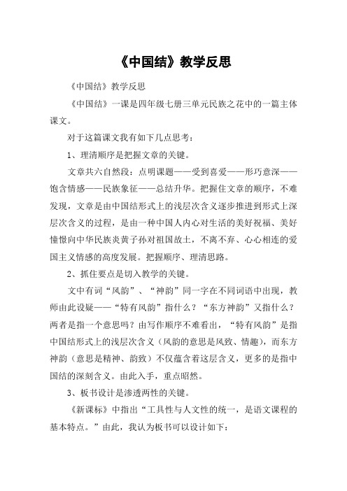 《中国结》教学反思_教案教学设计