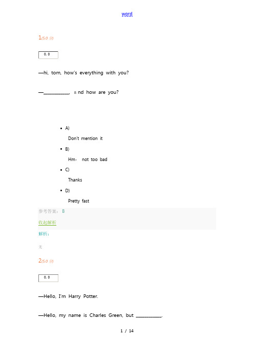 《大学英语3》第1阶段在线作业