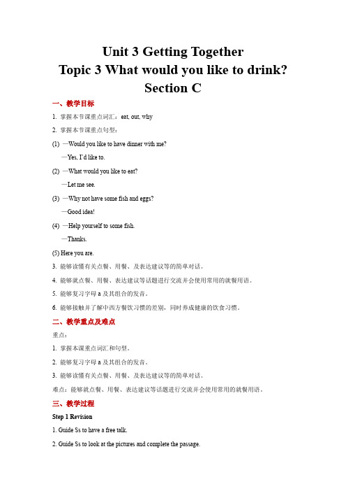 Unit 3 Topic 3 Section C 教案仁爱版七年级英语上册