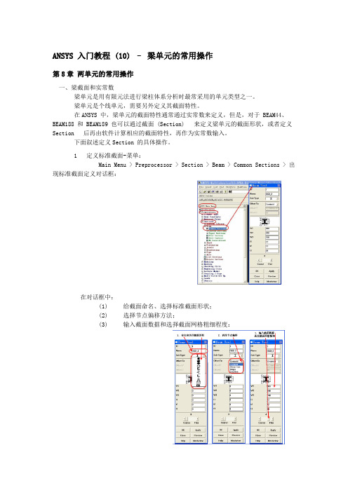 ANSYS第8章 两单元的常用操作