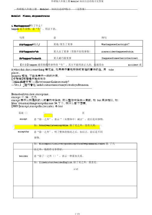 外研版八年级上册Module4知识点总结练习无答案