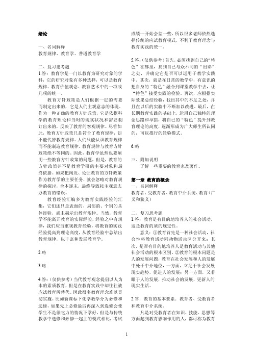 《教育学》课后习题参考答案