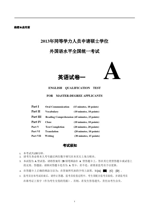 2013同等学力英语真题及答案解析 