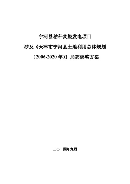 宁河秸秆焚烧发电项目