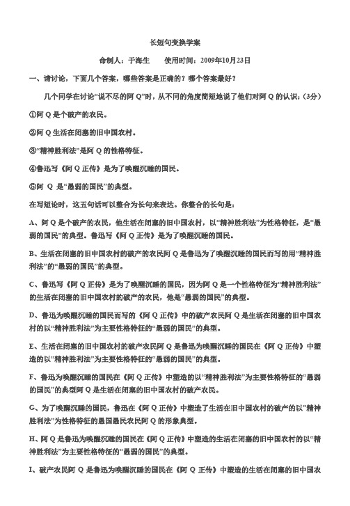 长短句变换学案