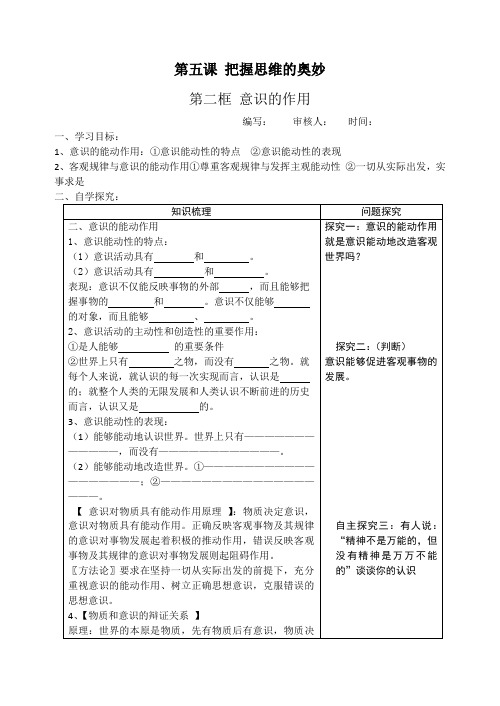 高中政治第五课 把握思维的奥妙学案