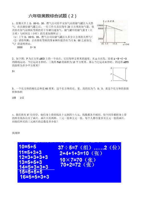 六年级奥数总复习答案