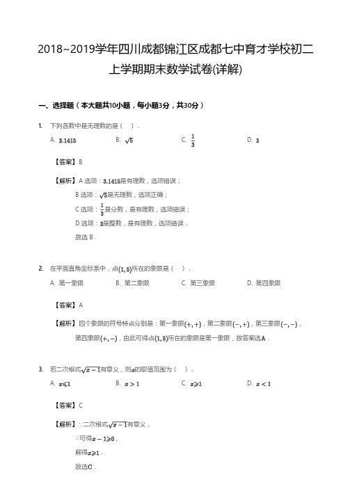 四川成都七中育才学校初二上学期期末数学试卷(含答案)