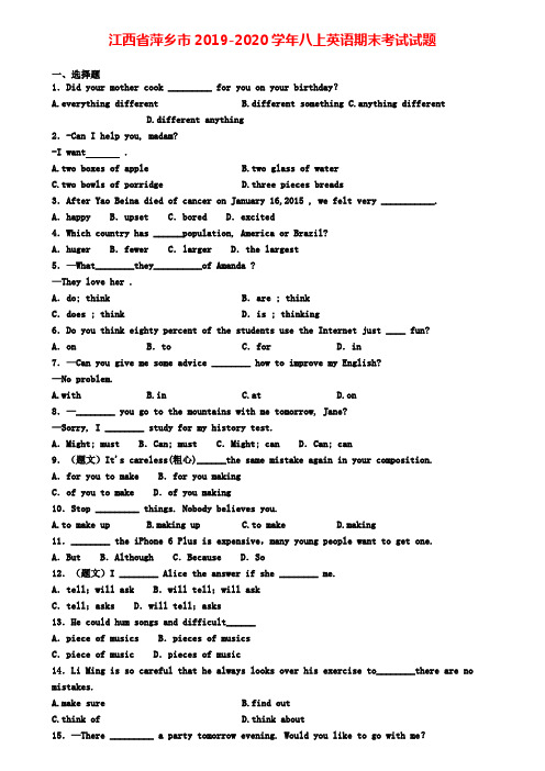 江西省萍乡市2019-2020学年八上英语期末考试试题