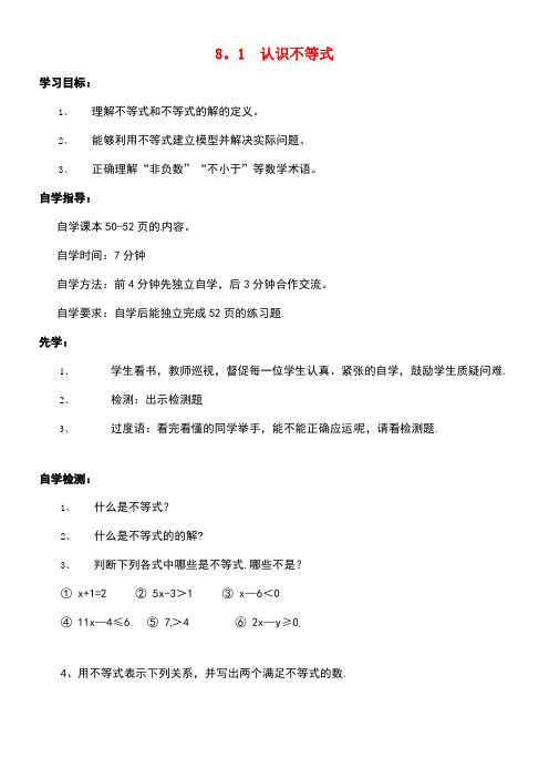 山西省洪洞县七年级数学下册8.1认识不等式导学案(无答案)华东师大版