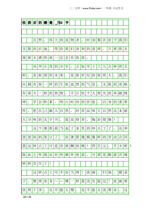 一年级日记作文：收获后的酸楚_750字