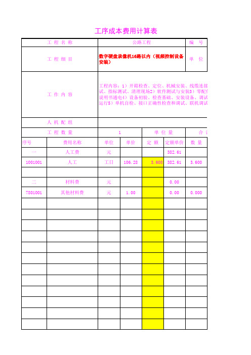 5203.32数字硬盘录像机16路以内(视频控制设备安装)