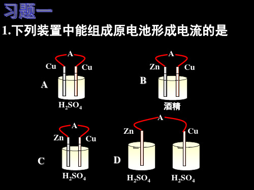 化学能与电能练习