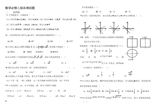 数学必修二期末测试题(含答案)