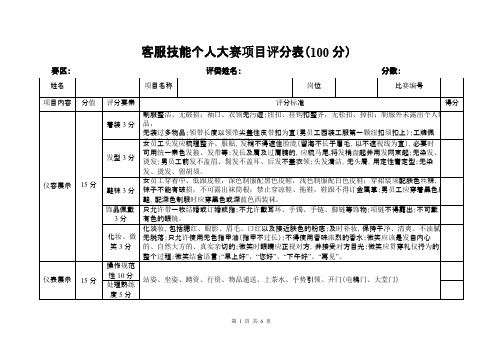 客服技能大赛评分表