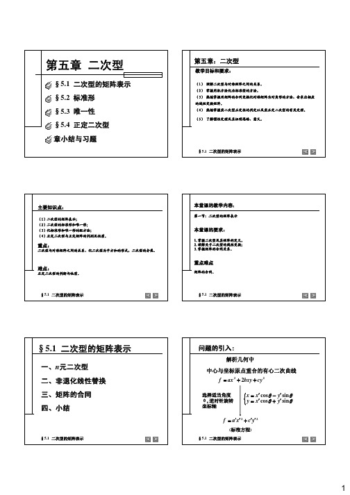 高等代数 讲义 第五章