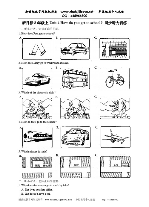 Unit 4 How do you get to school？同步听力训练(含听力试题、录音材料及