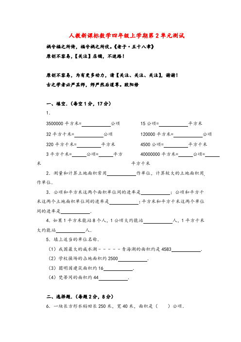 人教版四年级上学期第2单元测试卷1