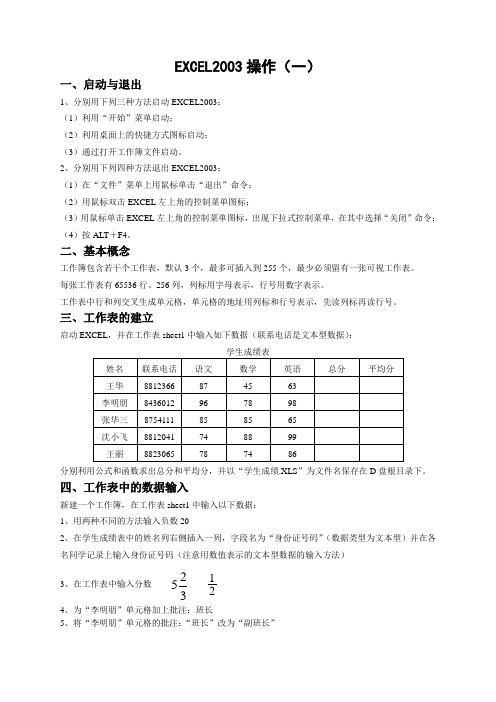 excel2003操作练习