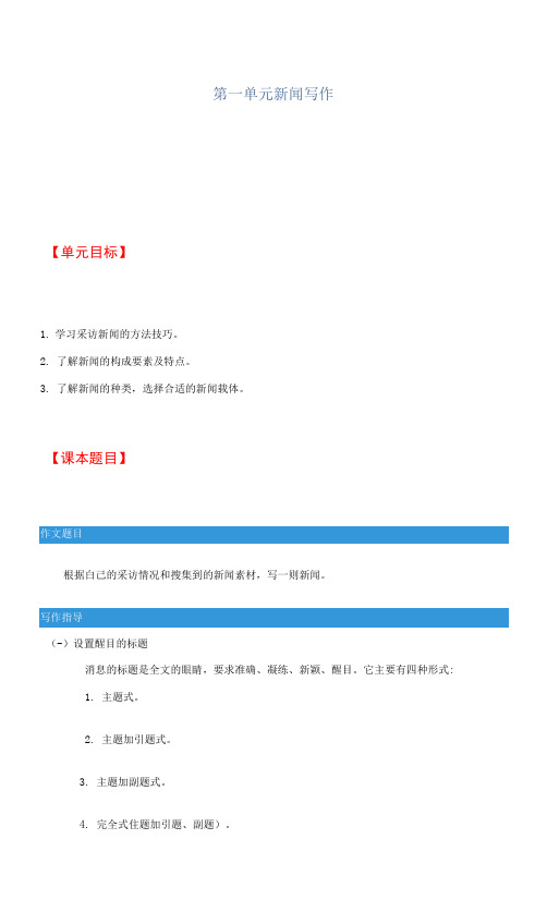 《新闻写作》同步单元主题作文训练部编版语文八年级上册