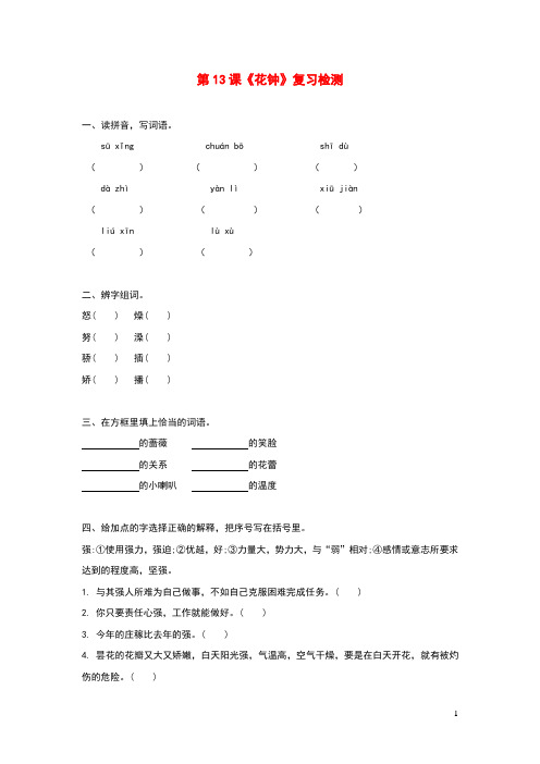 三年级语文上册第四组13花钟作业新人教版