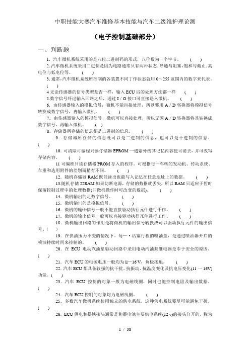 中职技能大赛汽车维修基本技能与汽车二级维护理论测