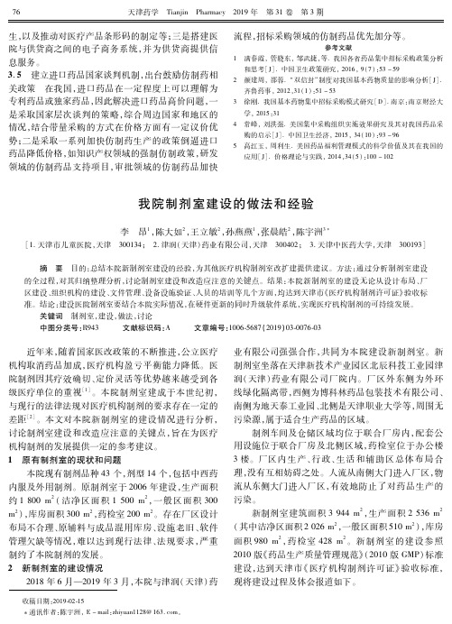 我院制剂室建设的做法和经验