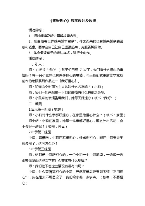 《我好担心》教学设计及反思