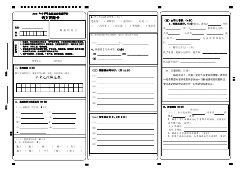 小学语文答题卡_模板