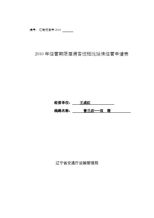 省际市际客运班线延续经营实施方案